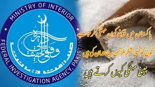 Pakistan sugar Mills Owner //Pakistan sugar mafia// kon kon si sugar mills kis kis hain//binyamin