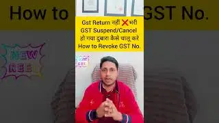 How to Revoke GST Cancellation Online | GST Revocation GST Activation for non filing of GSt Return