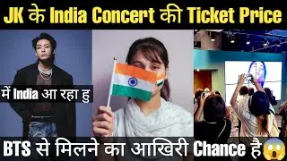 Ticket Price of BTS JK's India Concert 😳 This is the last chance to meet BTS 💙 Jungkook India Tou...