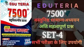 Eduteria 7500+MCQ|Eduteria General studies|Eduteria new book | SET-4|