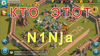 Кто Этот N1Nja?