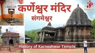 Karneshwar Mandir | कोकणातले सुंदर कर्णेश्वर मंदिर, संगमेश्वर | History, Sardesai Wada, Kasba