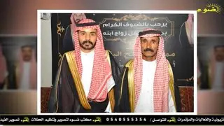 حفل زواج :: ممدوح مفلح ظويهر الوابصي البلوي _ ٩ / ١ / ١٤٤٥ هـ قرية بداء