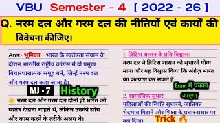 Naram dal AVN garam dal ki nitiyon ki vivechana kijiye।। नरम दल एवं गरम दल की नीतियां। MJ 7 history