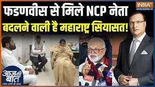 Sunetra Pawar: फडणवीस से मिले NCP नेता, बदलने वाली है महाराष्ट्र की सियासत! | Ajit Pawar | NCP