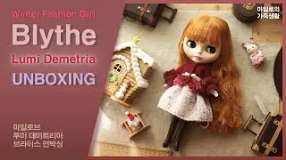 [브라이스] 루미 데미트리아 언박싱 / [Blythe] Lumi Demetria Unboxing