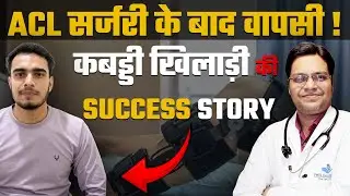 Testimonial: ACL सर्जरी के बाद वापसी! कबड्डी खिलाड़ी की Success Story-Knee Surgery | Felix Hospital