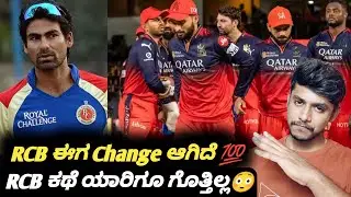 How changes made RCB to win first title? Kannada|RCB Management changes|IPL RCB updates