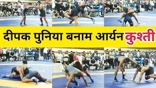 Deepak Punia vs Aryan Wrestling | Senior Asian Wrestling Championship Trials | UWW |