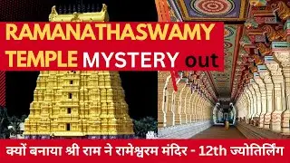 Rameshwaram Ramanathaswamy Temple🤩 | Largest Temple Corridor | Full Story in 4 mins🤩 |