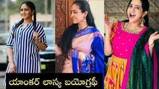 Biggboss 4 Lasya Biography | Lasya Manjunath Biography | #lasyatalks | Lasya Biography