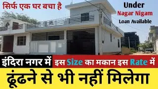 #lucknow में सस्ता घर। House For Sale In Lucknow||House For Sale #houseinlucknow #takrohi #property