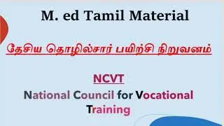 TNTEU | M.ed Tamil Material | National Council for Vocational Training NCVT