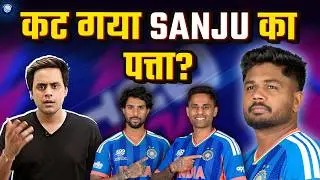 South Africa के खिलाफ क्यों नहीं खेलेंगे Sanju खुद कप्तान SKY ने बताया | IIND vs SA | @RJRaunac​