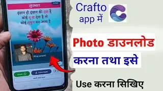 crafto app me photo kaise download kare|crafto app kaise use karen|crafto app photo download|
