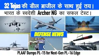 Brazil के साथ तय हुई Tejas और LCH की डील? Archer-NG MALE UAV Successful flight, S-400 missile deal