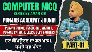 COMPUTER MCQ Series | Aman Sir | PSSSB | SSC | Punjab Police | Jail Warden | Senior Assistant | PAJ