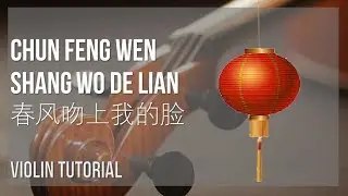 How to play Chun Feng Wen Shang Wo De Lian 春风吻上我的脸 by Yao Lee 姚莉 on Violin (Tutorial)