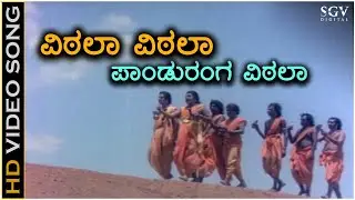 Vitala Vitala Panduranga Vitala - HD Video Song - Bhaktha Kumbara - SP Balasubrahmanyam -Rajashankar