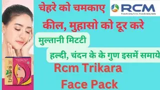 Rcm Trikara Face Pack|Rcm Product|Face Pack |Rcm Face Pack Review| #rcm#rcmbusiness#rcmproduct