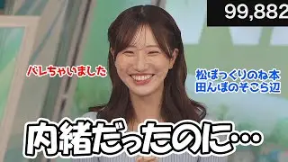 【田辺真南葉】ウェザーニュースリポーター名がバレてしまったお天気お姉さん