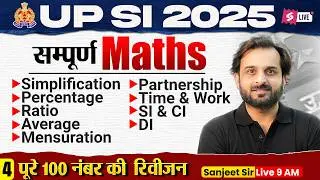 UPSI Maths Practice Set | UPSI Maths Classes | UPSI 2025 Math Class by Sanjeet Sir | Testbook #4