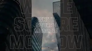 WHITE SQUARE BUSINESS CENTER MOSCOW #moscow #blackmagic #cinematic #atmospheric #beautiful #vibes