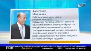 ENRC компаниясы өндірістік қызметкерлерге қолдау көрсетуде