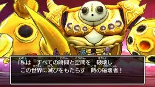 ドラゴンクエスト11 DQ11 3DS版 過ぎ去りし時を求めて 時の破壊者戦