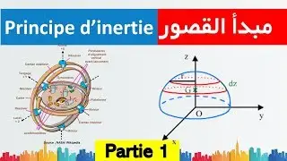 Principe d’inertie  tronc commun biof مبدأ القصور الجزء الأول