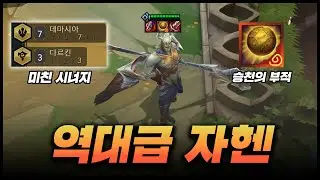 승천의부적 + 3다르킨까지 = 역대급 자헨 만들기