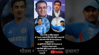 Gautam Gambhir vs Virender Sehwag | Team India Coach Debate | Cricket News