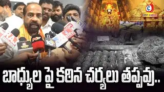 Minister Satya Kumar Yadav  Sensational Comments on Tirumala Laddu | City Cable Digital |
