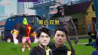 姿态和节奏试玩新游戏，化身黑白双煞，默契配合最终吃鸡#zz1tai姿态 #节奏