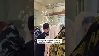 Как думайте? 😂😂😂 #свадьба #самыекрасивыесвадьбы #wedding