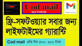 New Code mail free software lifetime 2023 to update software #Techprofitbd new Video #livemeeting