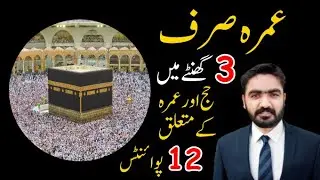 Saudi Arabia new plans for Hajj and Umrah 2021-2022