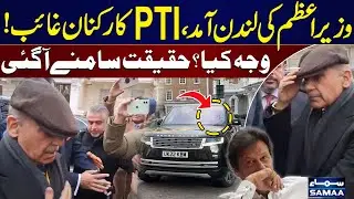 PM Shehbaz Sharif's London Visit | Where Are PTI Workers? | Shocking Reason Revealed | SAMAA TV