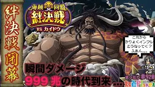 【トレクル】絆決戦vsカイドウ閉幕!!トレクルの火力は今後どうなってく!?虹色Planet のワンピーストレジャークルーズまったり生配信#920【OPTC 絆決戦】