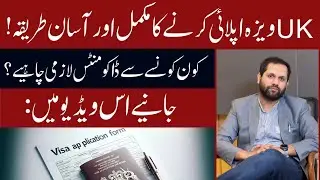 UK Visa Requirements & Application Process &ndash; Simple & Clear Guide | Everything You Need to Know 2026