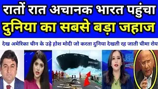 The world's largest ship suddenly arrived in India overnight | Indian defence 