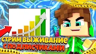 Играем в бед варс с зрителями! в майнкрафте 1.16.5