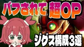 【解説】超OPのジグス！おすすめの構成3選！