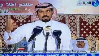 الشاعر أحمد البلادي في حفل الشيخ مويس العتيبي