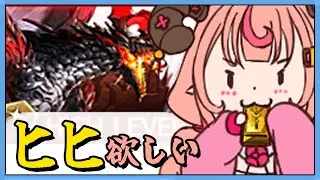 【グラブル】ヒヒ掘り～とか自発するものとか～！！ヒヒそろそろこない…？【グランブルーファンタジー】
