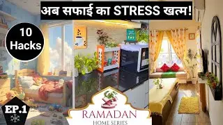 अब सफाई झंझट नहीं, मज़ेदार लगेगी! 10 Easy Cleaning Hacks | Cleaning Tips & Tricks |Ramadan Prep|