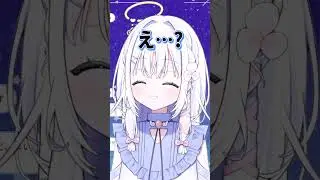 リスナーの罠に引っかかる真っさら天使 #雑談 #新人vtuber #すぺしゃりて #shorts