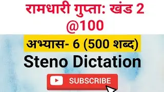 @100 Khand 2 Series exercise#6, Ramdhari Gupta, Steno Dictation, ssc stenographer, ssc steno,100 wpm