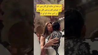 Durefishan fighting with ayza khan #shorts #ytshorts #motivational #motivation #trending #viral