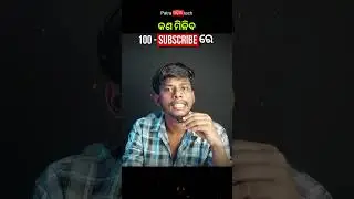 #shortsvideo  #patraodiatech2 #odia Youtube Channel kemiti Grow Kariba @patraodiatech2